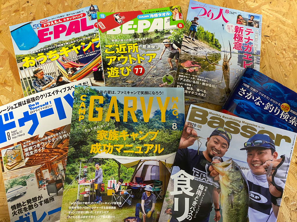 2020年７月に買ったわくわくできる雑誌たちは「さかな・釣り検索」「月刊釣り人 」「月刊Basser」「ドゥーパ！」「ガルヴィ」「BE-PAL 8月号」