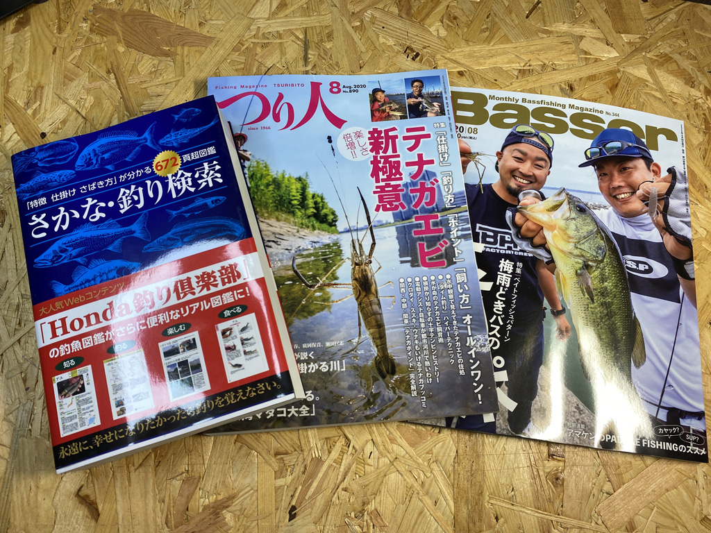 釣り人社の「さかな・釣り検索」「月刊釣り人 8月号」「月刊Basser 8月号」