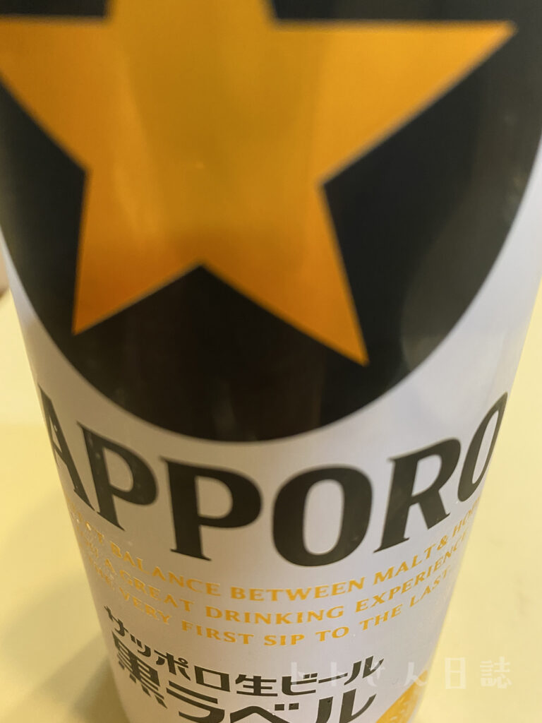 サッポロ生ビール 黒ラベル