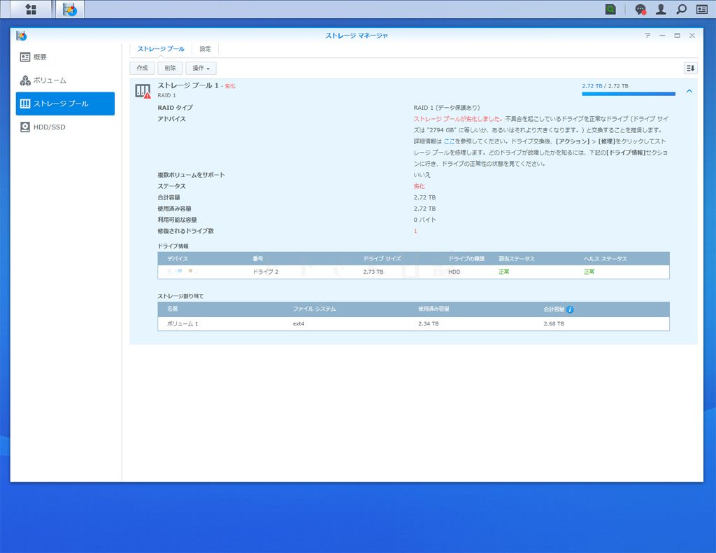 Synology DS216J HDDエラー