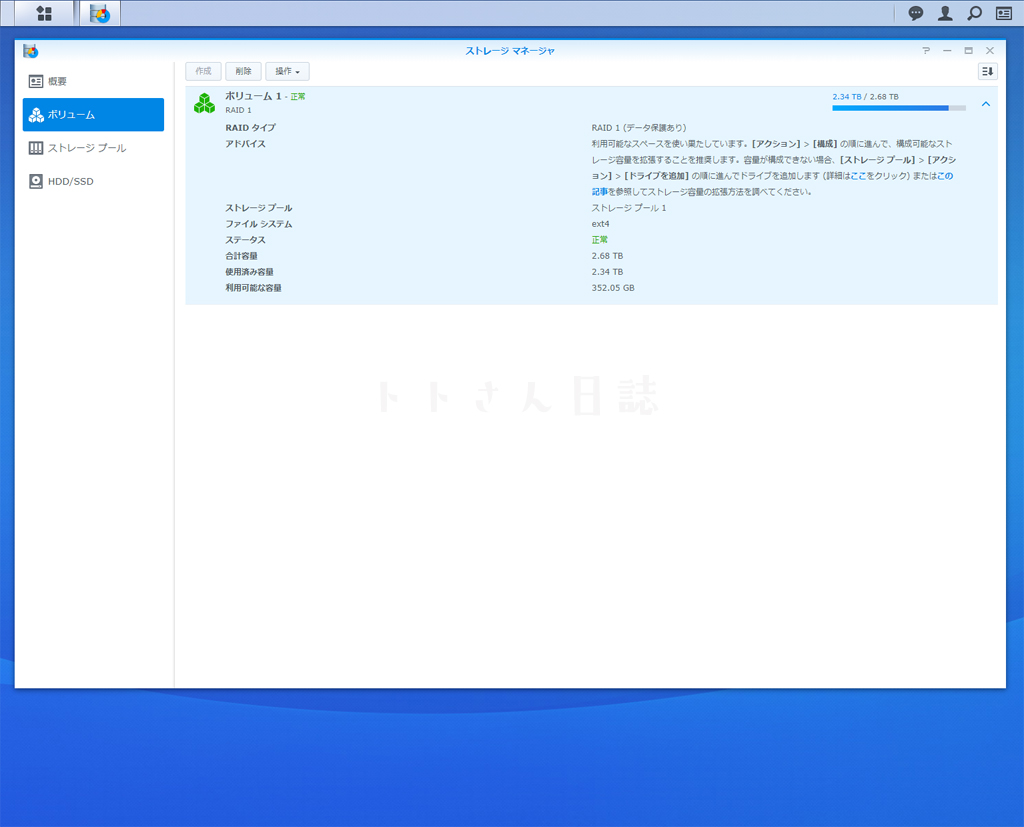 Synology DS216J HDDエラー