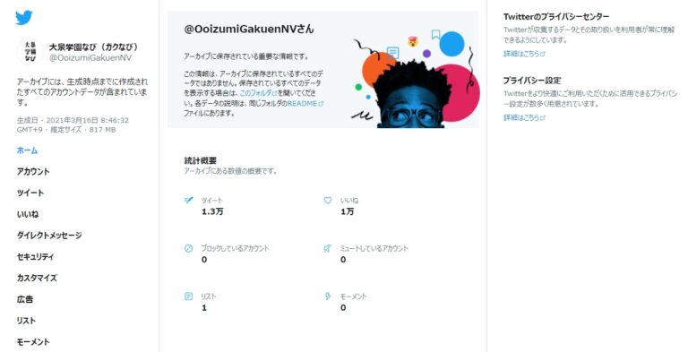 Twitterで過去の自分の投稿を一括してダウンロードする方法