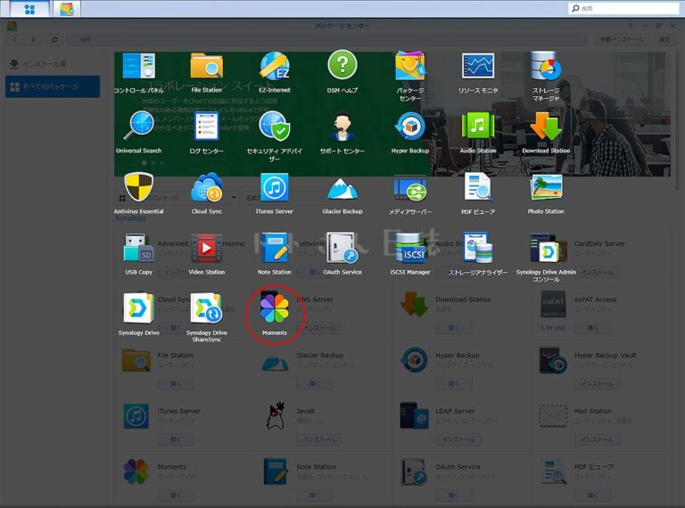 Synology DS218JにMomentsをインストール