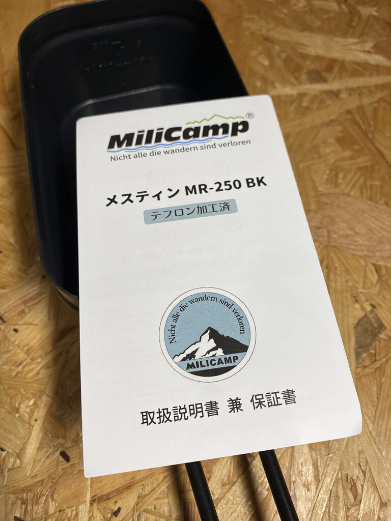 あると便利なキャンプ系小物 Part03 MiliCamp メスティン（テフロン加工）