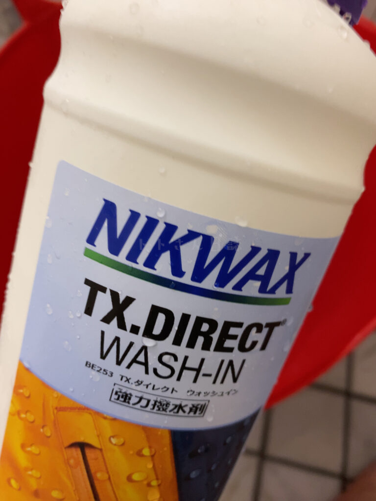 NIKWAX[ニクワックス]でゴアテックスのレインウェアをメンテナンス。続いてはTX.DIRECT WASH -INで撥水処理。