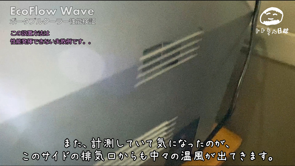 EcoFlow Wave ポータブルクーラー 実際にどれくらい冷えるか実測実験・レビュー