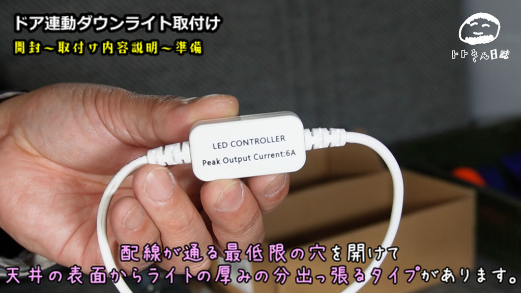 【快適車中泊】ハイエースにLEDダウンライト付けた！ドア開閉にも連動でめっちゃ便利！　開封～取付け内容説明～準備