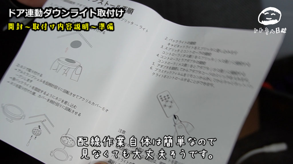 【快適車中泊】ハイエースにLEDダウンライト付けた！ドア開閉にも連動でめっちゃ便利！　開封～取付け内容説明～準備