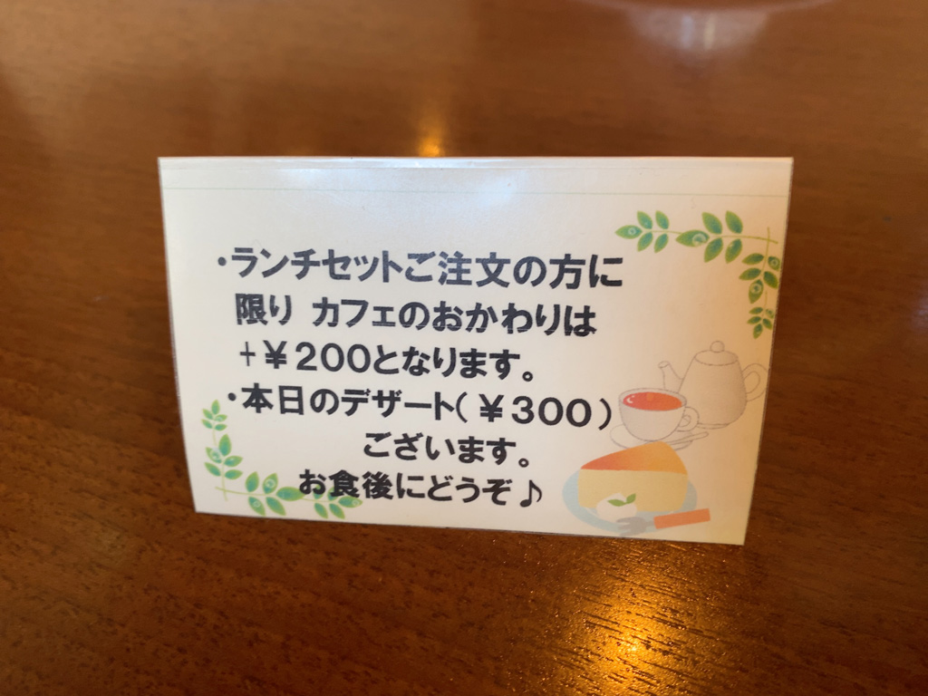 カフェのお替わりは＋200円でOK。デザートは300円。