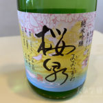 純米吟醸 桜泉（おおいずみ）