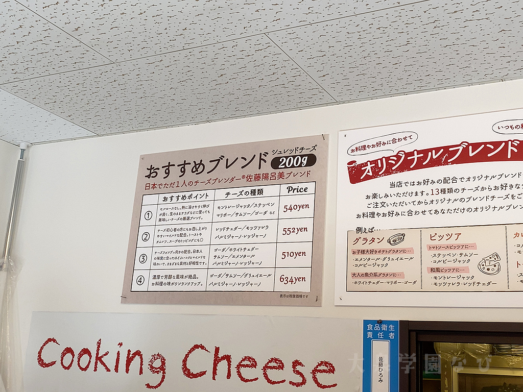 大泉学園の チーズ専門店 クッキング・チーズ