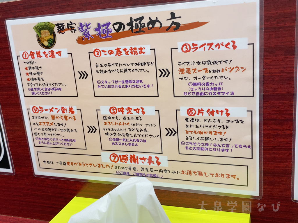 麺家 紫極の2店舗目が大泉学園にオープン