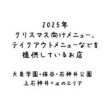 2025年クリスマス